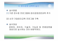 [기업윤리] 21세기글로벌시대의 윤리경영방향-17