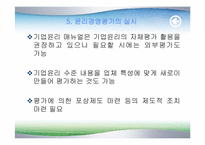 [기업윤리] 21세기글로벌시대의 윤리경영방향-18