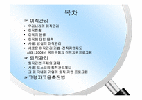 [인적자원관리] 이직관리-2