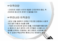 [인적자원관리] 이직관리-3