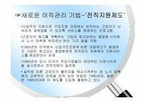 [인적자원관리] 이직관리-9