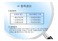 [인적자원관리] 이직관리-12
