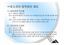 [인적자원관리] 이직관리-14