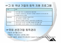 [인적자원관리] 이직관리-16