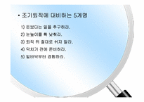 [인적자원관리] 이직관리-17