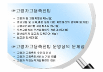 [인적자원관리] 이직관리-18