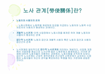 노사관계관리 레포트-3