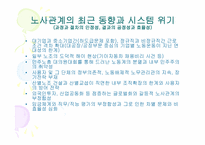 노사관계관리 레포트-5