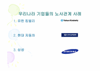노사관계관리 레포트-15