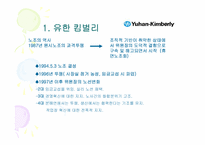 노사관계관리 레포트-16
