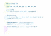 노사관계관리 레포트-17