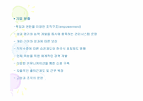 노사관계관리 레포트-18