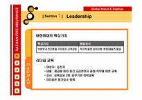 [인적자원관리] 대한화재의 인사제도-7