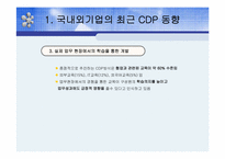 [인적자원관리] 개발관리-5
