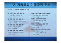 [인적자원관리] 개발관리-15