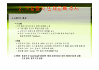 [인적자원관리] 개발관리-18