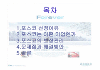 [인적자원관리] 포스코의 보상관리제도-2