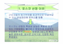 [인적자원관리] 포스코의 보상관리제도-3