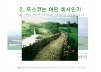 [인적자원관리] 포스코의 보상관리제도-5