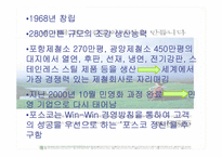 [인적자원관리] 포스코의 보상관리제도-6