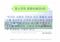 [인적자원관리] 포스코의 보상관리제도-7