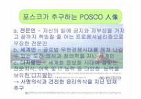 [인적자원관리] 포스코의 보상관리제도-8