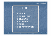 [전략적인적자원관리] 두산 인프라코어의 인사관리-2