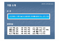 [전략적인적자원관리] 두산 인프라코어의 인사관리-3