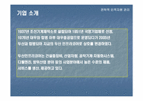 [전략적인적자원관리] 두산 인프라코어의 인사관리-4