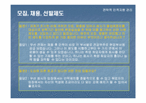 [전략적인적자원관리] 두산 인프라코어의 인사관리-6