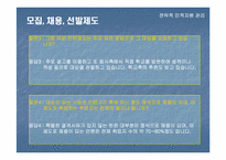 [전략적인적자원관리] 두산 인프라코어의 인사관리-7