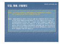 [전략적인적자원관리] 두산 인프라코어의 인사관리-8