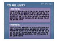 [전략적인적자원관리] 두산 인프라코어의 인사관리-9