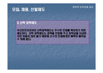 [전략적인적자원관리] 두산 인프라코어의 인사관리-10