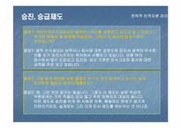 [전략적인적자원관리] 두산 인프라코어의 인사관리-12