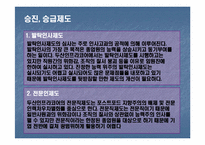 [전략적인적자원관리] 두산 인프라코어의 인사관리-14