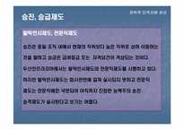 [전략적인적자원관리] 두산 인프라코어의 인사관리-15