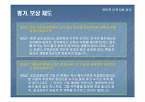 [전략적인적자원관리] 두산 인프라코어의 인사관리-17