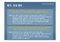 [전략적인적자원관리] 두산 인프라코어의 인사관리-18
