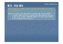[전략적인적자원관리] 두산 인프라코어의 인사관리-19