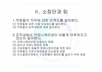 [조직행동] 안철수 연구소 기업분석-10