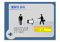 [조직행동] ‘겅호’를 읽고-2
