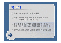 [조직행동] ‘겅호’를 읽고-4