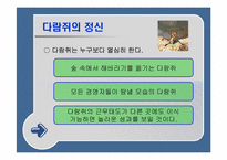 [조직행동] ‘겅호’를 읽고-7