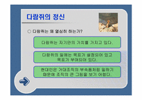[조직행동] ‘겅호’를 읽고-8