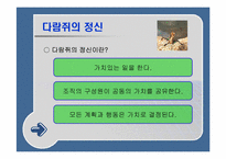 [조직행동] ‘겅호’를 읽고-9
