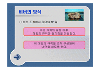 [조직행동] ‘겅호’를 읽고-12