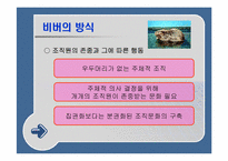 [조직행동] ‘겅호’를 읽고-13