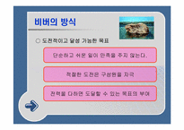 [조직행동] ‘겅호’를 읽고-14