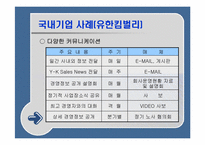 [조직행동] ‘겅호’를 읽고-19